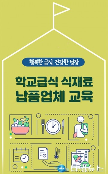 대전시교육청, 급식업체 위생 리플릿 배부