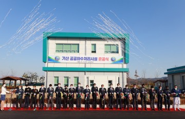 주민들의 오랜 숙원사업 기산 공공하수처리시설 준공식 