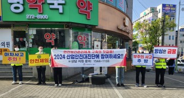 대전 동구, ‘산업재해예방’ 캠페인 펼쳐