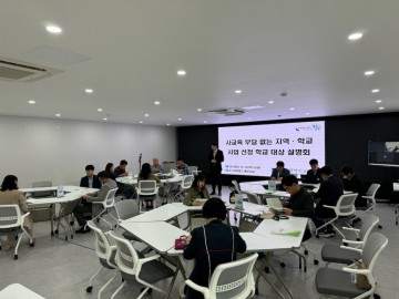 광주교육청, ‘사교육 부담 없는 지역·학교 사업’ 설명회 개최