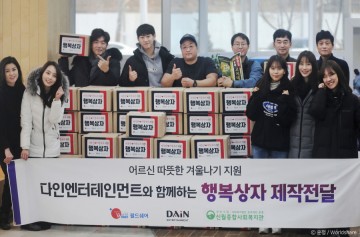 다인엔터테인먼트, 소속 배우들과 저소득 어르신을 위한 봉사 활동 진행