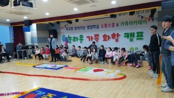 대전 동구, 평생학습 소통스쿨 ‘놀라운 가족 화합 캠프’ 성료