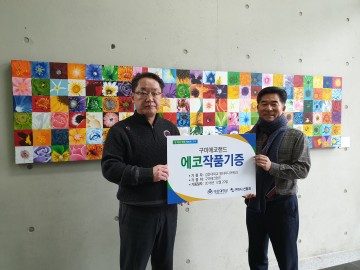 구미시 경운대학교 미술작품 구미에코랜드에 기증 미술품 전시