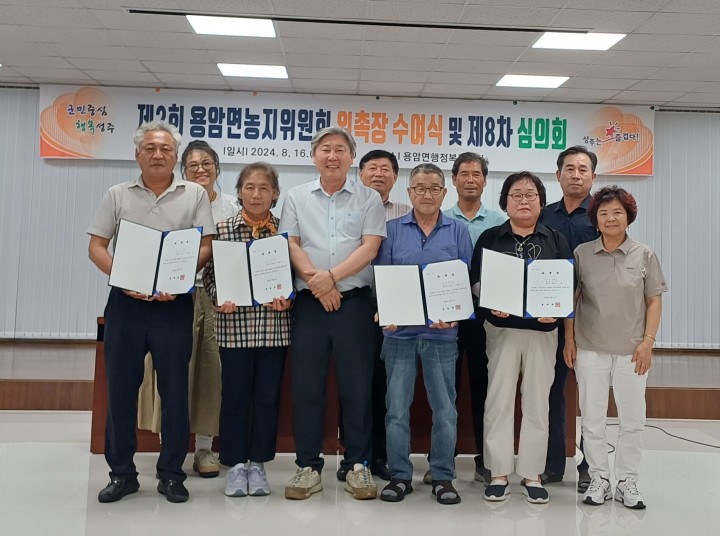 성주군, 제2회 용암면 농지위원회 위촉식 개최