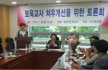 보육교사 처우개선 위한 토론회 개최