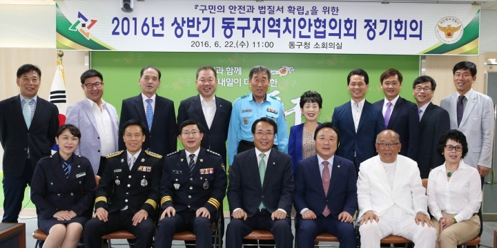 대전 동구, 민·관·경 협력 위한 지역치안협의회 개최