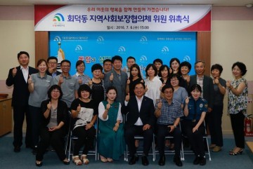 대전 대덕구, 민관협력체계 구축 위한 회덕동지역사회보장협의체 위촉식 개최