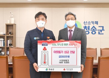㈜지이테크, 청송군에 이웃돕기 성금 300만원 기탁