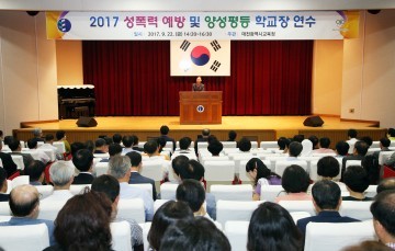 대전시교육청, 성폭력 예방 및 양성평등교육 실시