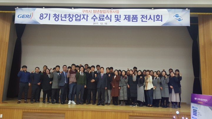 구미시 제8기 청년창업가 수료식 및 제품전시회 개최