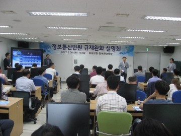 달성군 정보통신민원 규제완화 설명회 개최