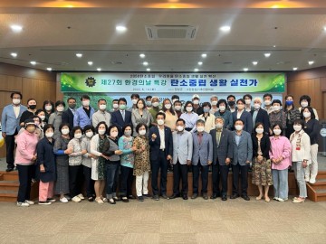 장성군 그린장성21추진협의회, 생활 속 탄소 중립 실천 방안 교육