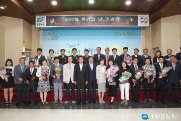 충북도,『제22회 환경의 날』기념행사 개최