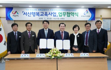 충남교육청·서산시, 아이 키우기 좋은 마을 함께 만든다!