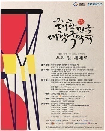 대한민국 대학국악제, 다양성으로 승부하는 국내 최대 대학국악제 개최!!