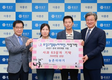 농촌이야기, 대전 유성구 저소득층에 사과 500만 원 기탁