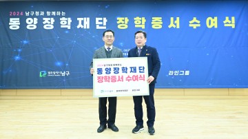 라인그룹, 남구에 2년 연속 인재양성 위한 장학금 전달