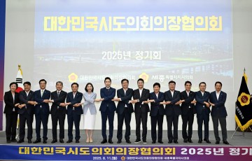 전국 시·도의회 의장협의회 정기회 세종서 개최…서울시의회 의장 새 회장 선출