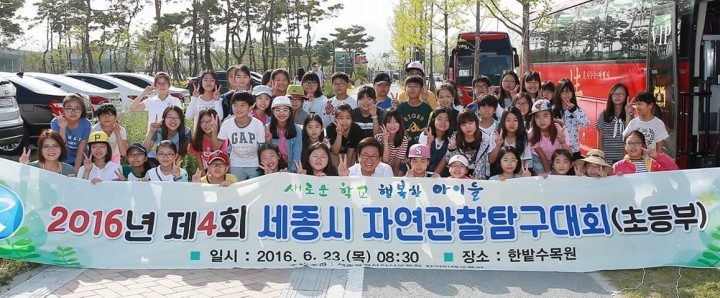 세종시교육청, 창의적으로 즐기고 체험하는 과학대회 실시