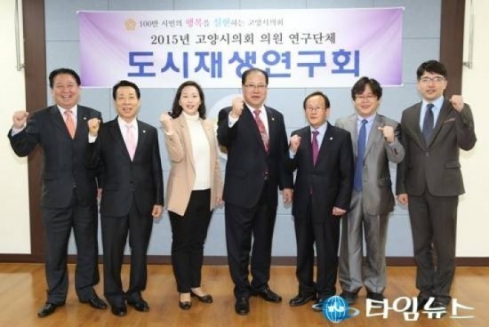고양시의회 도시재생연구회 구성...주거환경정책 대안 모색