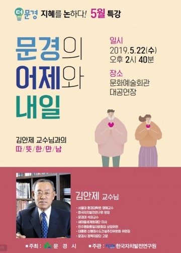 ‘더문경-지혜를논하다!’5월 특강 개최