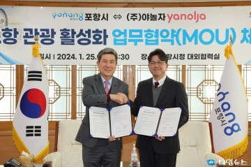 포항에서 놀자! 포항시, 국내 대표 여가 플랫폼 야놀자와 협약 체결
