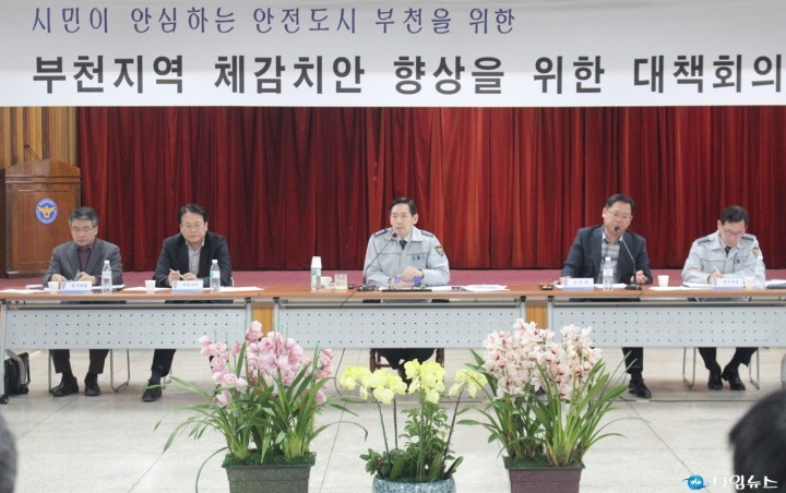 경기지방경찰청 안전도시 부천을 만들기 위한 방안 모색
