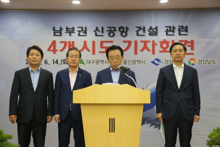 영남권 4개 시·도지사, 대한민국 백년대계를 위해 남부권 신공항 건설 촉구
