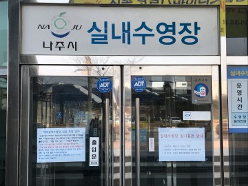 신종코로나 확산 차단위해 대중시설 이용 잠정 중단 