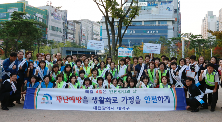 대전 대덕구, 제235차 안전점검의 날