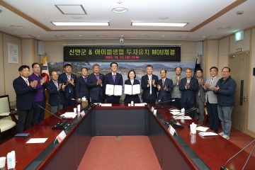 신안군, ‘아이쿱생협연합회’업무협약 체결
