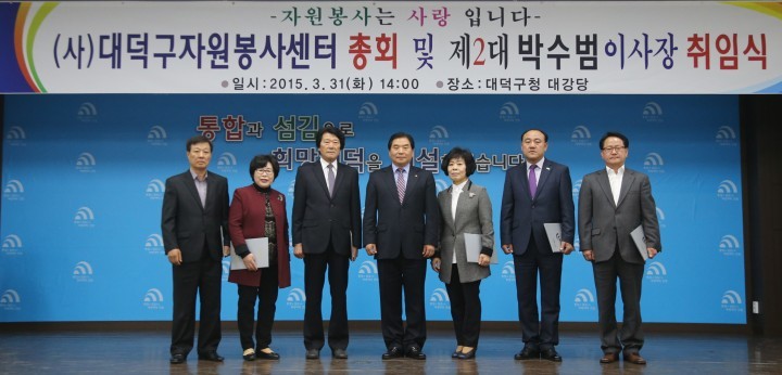 대덕구자원봉사센터, 2대 이사장에 박수범 구청장 취임