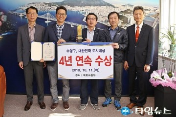 수영구, 4년 연속 ‘대한민국 도시대상’ 수상