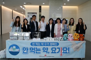 건보공단 대전세종충청지역본부, ‘안 먹는 약, 요기요!’ 캠페인 실시