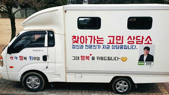 의왕시, 전국최초 찾아가는 정신건강상담실