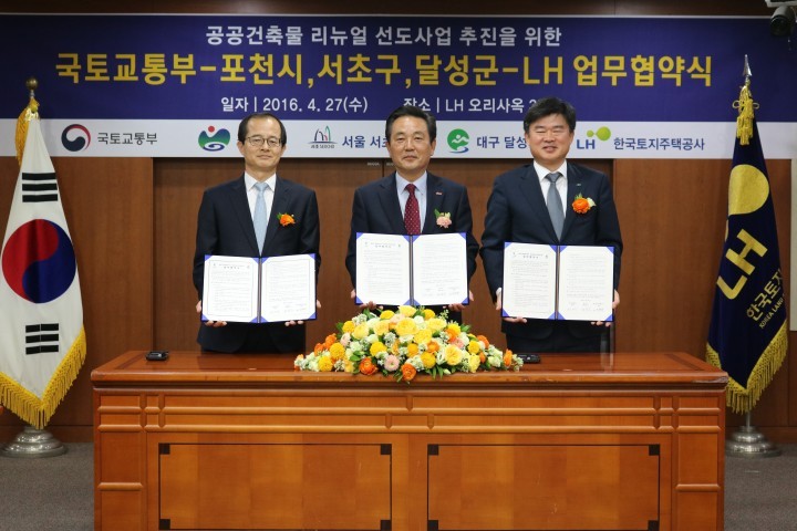 달성군 국토교통부-한국토지주택공사  화원읍사무소 복합개발 MOU 체결