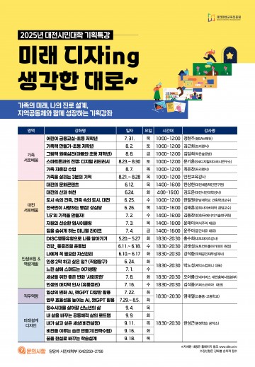 대전평생교육진흥원, 시민대학 기획특강 운영