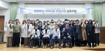 충남대학교병원, 퇴원환자 지역사회 연계사업 심포지엄 개최