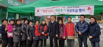 삼가면, 『희망 2017 나눔 캠페인』성금모금 전개