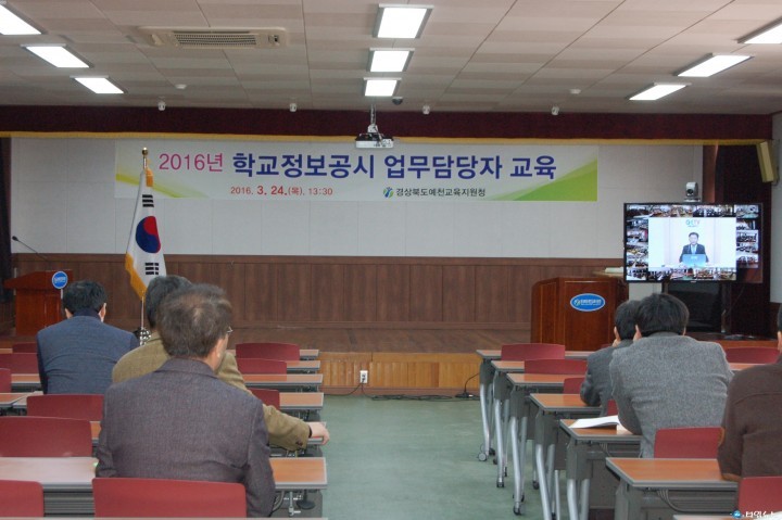예천교육지원청,학부모 알 권리 보장 학교정보공시 담당자 교육 