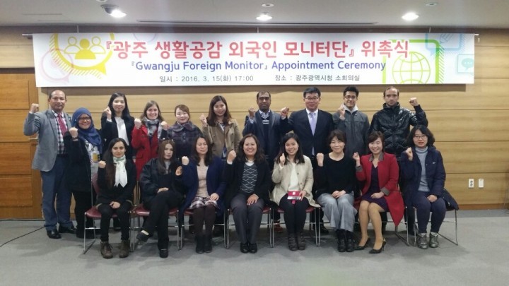  '광주 생활공감 외국인 모니터단’  위촉식