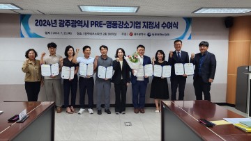 광주시, 제8기 예비-명품강소기업 7곳 선정