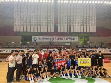 MBC배 전국대학농구대회,  상주 학생 농구 발전에 힘 보태 