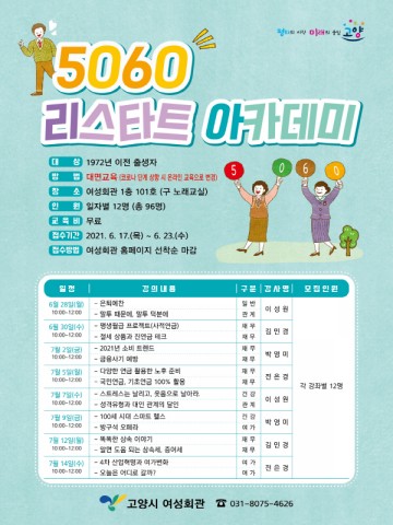 5060세대 노후준비를 위한 리스타트 교육 시작