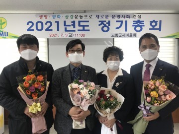 박중규, 제14대 고령군새마을회장 취임 !