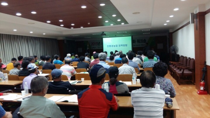 세종시, 친환경농업 활성화 워크숍 개최