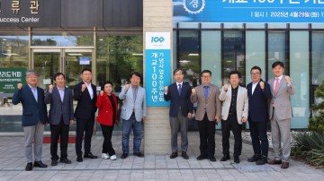 한밭대, 개교 100주년 향해 기념사업 본격 추진