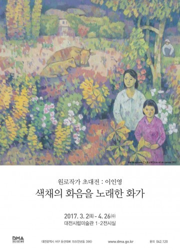대전시립미술관, ‘2017 원로작가초대전’ 개최