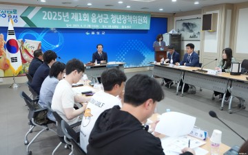 음성군, ‘2025년 제1회 청년정책위원회’ 개최