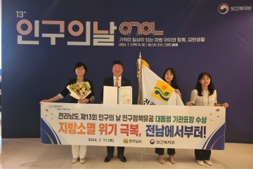 전남도, 인구정책 유공 대통령 기관 표창